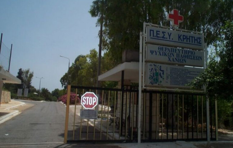 «20 χρόνια από το κλείσιμο του Ψυχιατρείου στα Χανιά. Το Μέλλον της Ψυχικής Υγείας» – Ημερίδα το Σάββατο στο Πνευματικό Κέντρο