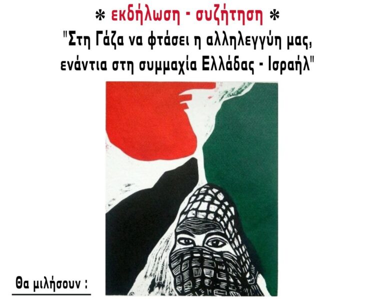 Η Σούδα δεν είναι ουδέτερη: Η Κρήτη δεν μπορεί να σωπαίνει μπροστά στη γενοκτονία στη Γάζα