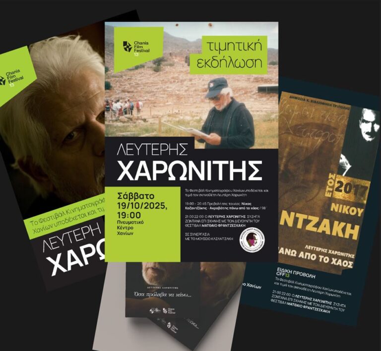 Τιμητικό αφιέρωμα στον Λευτέρη Χαρωνίτη στο 13ο Φεστιβάλ Κινηματογράφου Χανίων — Επαναπροβολή του «Ακροβάτης πάνω από το Χάος» και νέα έκδοση-πορτρέτο του δημιουργού