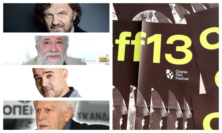 Το Φεστιβάλ Κινηματογράφου Χανίων μπαίνει στην εφηβεία του: Ξεκινά σήμερα με αφιερώματα, παγκόσμιας ακτινοβολίας παρουσίες και πάνω από 300 προβολές