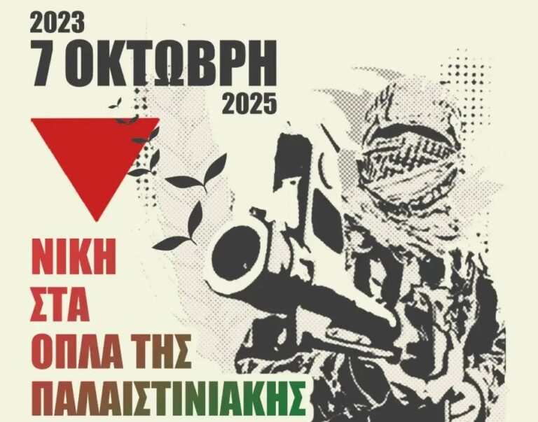 «Νίκη στα όπλα της Παλαιστινιακής Αντίστασης»: Παγκρήτιες κινητοποιήσεις σε Ηράκλειο, Χανιά και Ρέθυμνο την 7η Οκτωβρίου