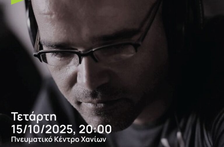 Το 13ο Φεστιβάλ Κινηματογράφου Χανίων υποδέχεται και τιμά τον Θοδωρή Παπαδουλάκη