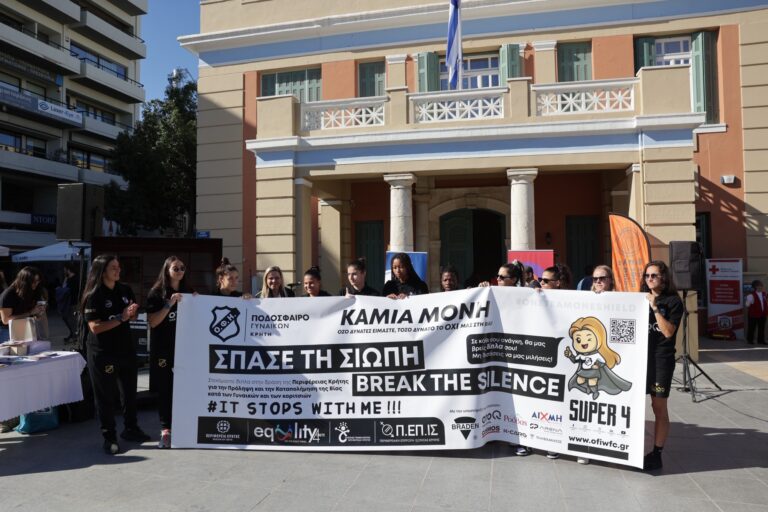 Με επιτυχία η εκδήλωση της Περιφέρειας Κρήτης για την Παγκόσμια Ημέρα Εξάλειψης της Βίας κατά των Γυναικών