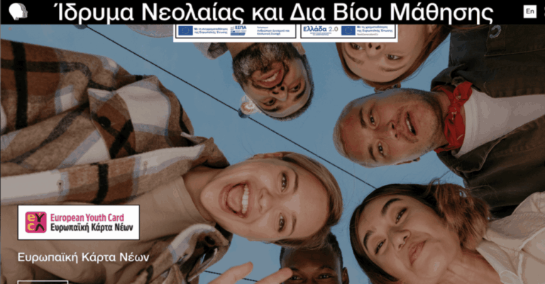 Bροχή σκανδάλων και εισαγγελέας στο Ίδρυμα Νεολαίας και Δια Βίου Μάθησης