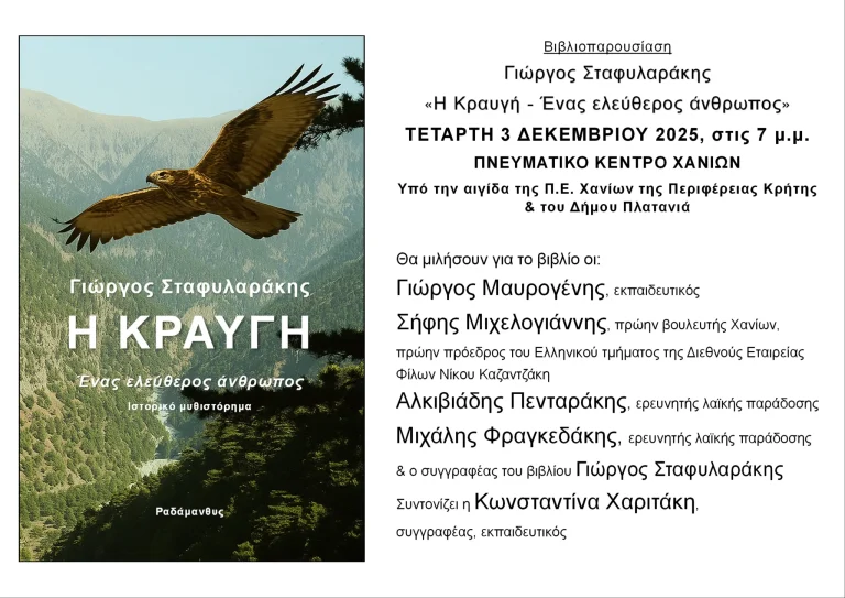 «Η Κραυγή»: Ένα οδοιπορικό μνήμης και λύτρωσης στα Λευκά Όρη – Παρουσίαση του ιστορικού μυθιστορήματος του Γιώργου Σταφυλαράκη στα Χανιά