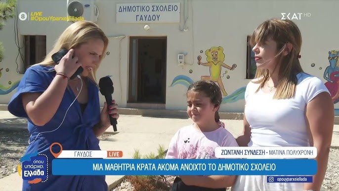 Αναστολή λειτουργίας για το Δημοτικό Σχολείο Γαύδου λόγω έλλειψης μαθητών