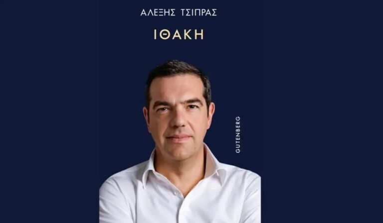 Τι αναφέρει ο Αλέξης Τσίπρας για τον Καμμένο, τον Βαρουφάκη, την Κωνσταντοπούλου, τον Λαφαζάνη, το «όχι» της Αχτσιόγλου και του Αλέξη Χαρίτση και τον… Πούτιν