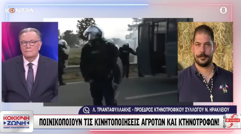 «Είμαστε η τελευταία άμυνα της Κρήτης. Και τον Κολοκοτρώνη φυλακή τον έβαλαν»: Ο Λ. Τριανταφυλλάκης μιλά για σχέδιο εξόντωσης και τον κίνδυνο ευρύτερης σύγκρουσης