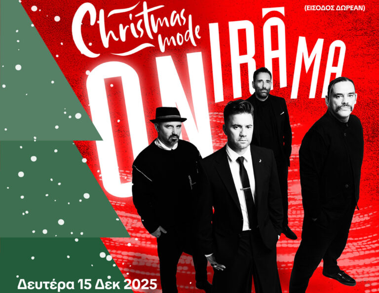 Χανιά: Πρεμιέρα για το πρώτο Χριστουγεννιάτικο Πάρκο στην Πλατεία 1866 – Γιορτινή ατμόσφαιρα και συναυλία με τους Onirama