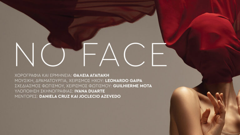 No Face: Μια χορευτική παράσταση για τη βία στο Πολιτιστικό Συνεδριακό Κέντρο Ηρακλείου