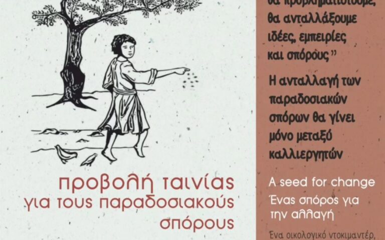 Βάμος: Πρωτοβουλία για τη διατήρηση των παραδοσιακών σπόρων από τους «Σπορίτες Χανίων»