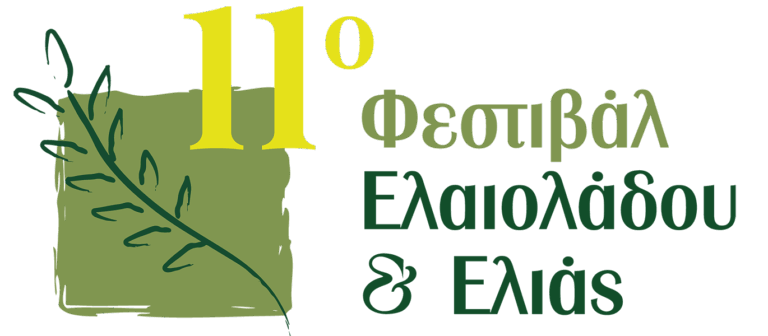 11ο Μεσογειακό Φεστιβάλ Ελαιολάδου και Ελιάς  τον Απρίλιο στο Ηράκλειο