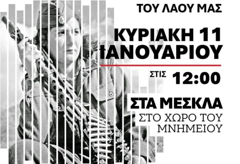 Μεσκλά: «Ζωντανεύει» η μνήμη της Αντίστασης – Εκδήλωση για την επέτειο διάλυσης του Τάγματος Σούμπερτ