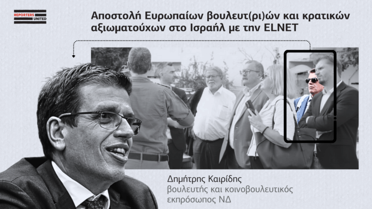 Πόσο ισχυρό είναι το ισραηλινό λόμπι μέσα στην Ελληνική Βουλή;