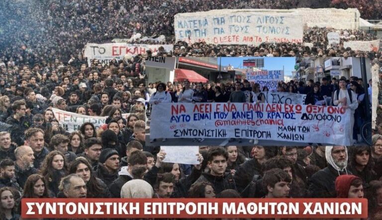 Χανιά: Μαθητική πορεία την Πέμπτη για τα τρία χρόνια από το “έγκλημα” στα Τέμπη – Διήμερο καταλήψεων