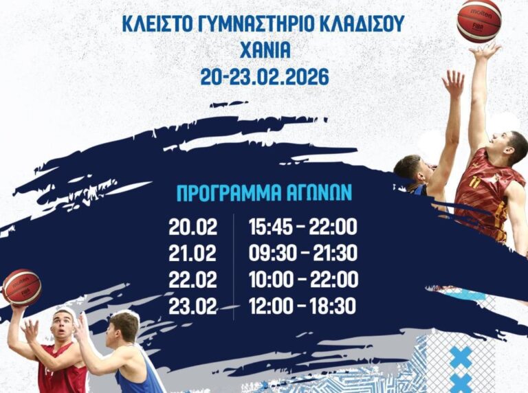«Youth Development – Τουρνουά Ενώσεων»: Τετραήμερο γεμάτο μπάσκετ στα Χανιά από 20 έως 23 Φεβρουαρίου