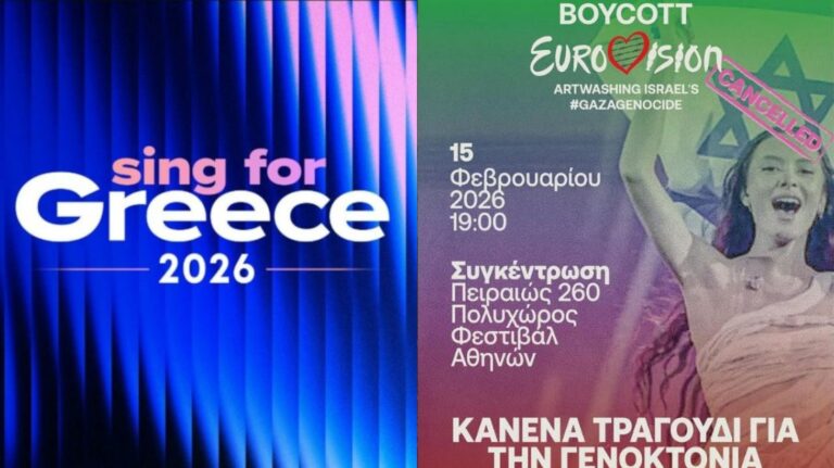 Eurovision 2026: Με αντι-ισραηλινή δράση ο εθνικός τελικός την Κυριακή (15/2)