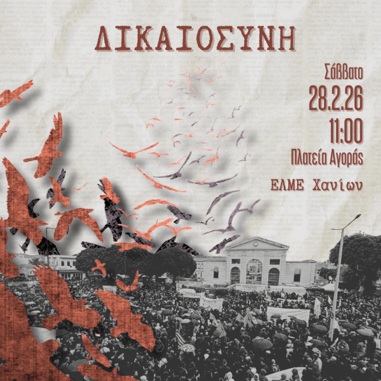 ΕΛΜΕ Χανίων: Συγκέντρωση μνήμης για τα Τέμπη στις 28 Φεβρουαρίου