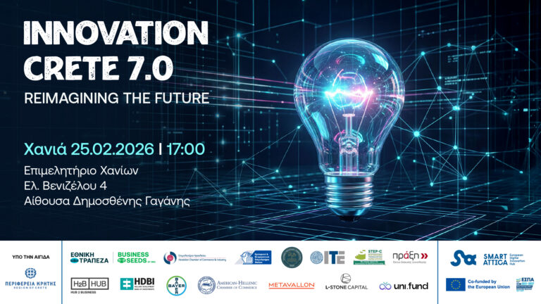 Εκδήλωση «Innovation Crete 7.0. Reimagining the Future» στο Επιμελητήριο Χανίων