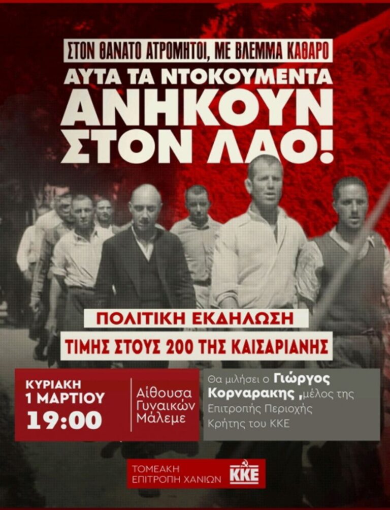 Εκδήλωση τιμής στους 200 κομμουνιστές της Καισαριανής διοργανώνει το ΚΚΕ Χανίων