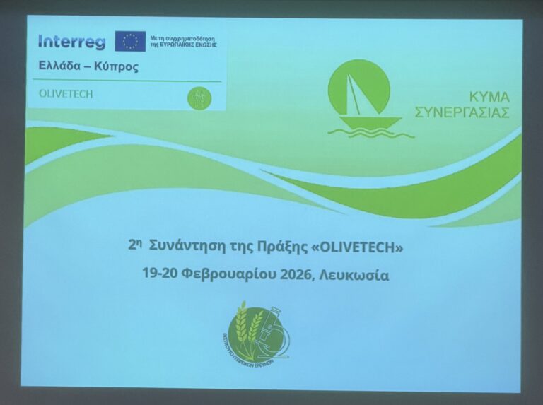 Δεύτερη συνάντηση του έργου OliveTech στη Λευκωσία για τη βιώσιμη ελαιοκαλλιέργεια