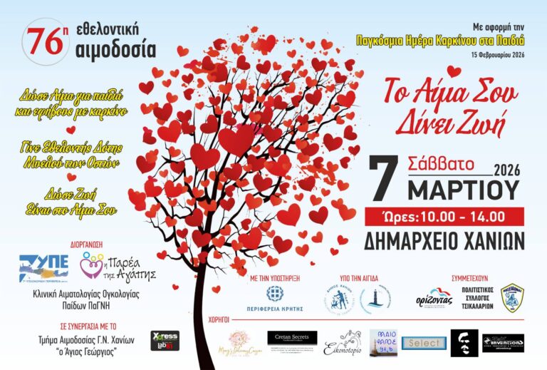 Εθελοντική αιμοδοσία στα Χανιά για τα παιδιά με καρκίνο στις 7 Μαρτίου