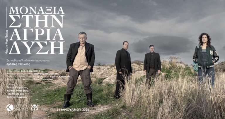 Μοναξιά στην Άγρια Δύση: Η πρώτη παράσταση της ομάδας «Κοινό Σημείο» στα Χανιά