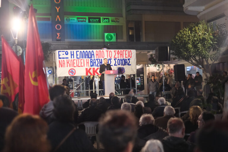 Μαζική συγκέντρωση του ΚΚΕ με ομιλία Γ. Πρωτούλη στα Χανιά: Αίτημα για κλείσιμο της βάσης στη Σούδα και στρατιωτική απεμπλοκή