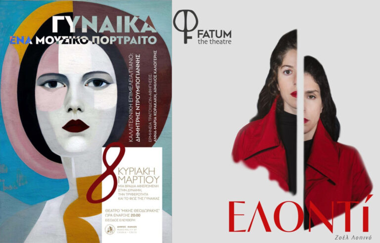 Τιμώντας τη Γυναίκα μέσα από την τέχνη – Δράσεις για την Ημέρα της Γυναίκας από τον Δήμο Χανίων