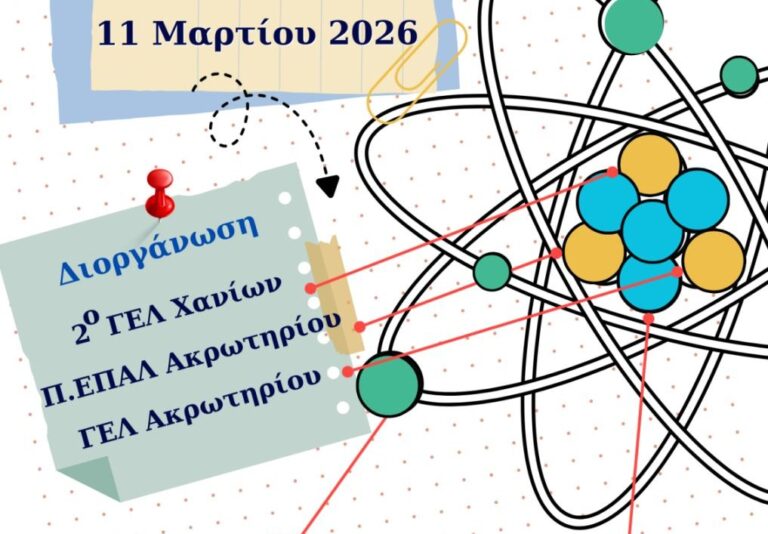 Chem Chan Hunt: Η επιστήμη της Χημείας «ζωντανεύει» το ιστορικό κέντρο των Χανίων
