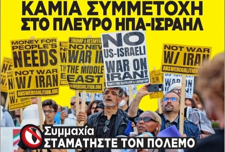 Κλιμάκωση αντιπολεμικών κινητοποιήσεων στην Κρήτη: Παγκρήτιο συλλαλητήριο στη Σούδα ενάντια στην εμπλοκή στη Μέση Ανατολή