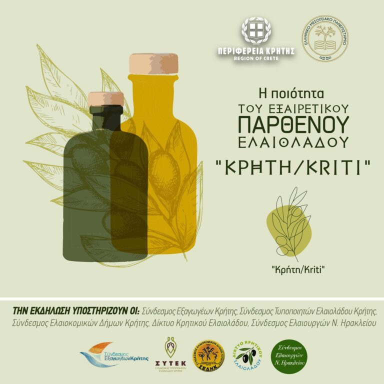 Ημερίδα για το κλάδεμα της ελιάς και το Εξαιρετικό Παρθένο Ελαιόλαδο «Κρήτη/Kriti» στο Άδελε Ρεθύμνου