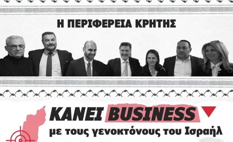 Αντιδράσεις για την συμμετοχή της Περιφέρειας Κρήτης στην έκθεση IMTM 2026 για την ενίσχυση του τουριστικού ρεύματος από το Ισραήλ
