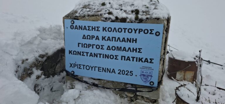 Κρητικοί ορειβάτες τίμησαν τη μνήμη του Θανάση Κολοτούρου και της Δώρας Καπλάνη