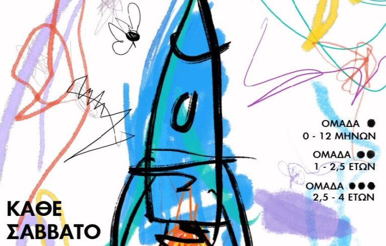 «Καλλιτέχνες από Κούνια»: Βιωματικά καλλιτεχνικά εργαστήρια για βρέφη & νήπια 0-4 ετών στα Χανιά