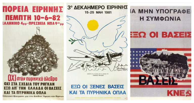“Έξω οι βάσεις – Έξω ο 6ος Στόλος”: Ο αγώνας για εθνική ανεξαρτησία μέσα από αρθρογραφία και αφίσες προηγούμενων δεκαετιών ενάντια στο καθεστώς των βάσεων