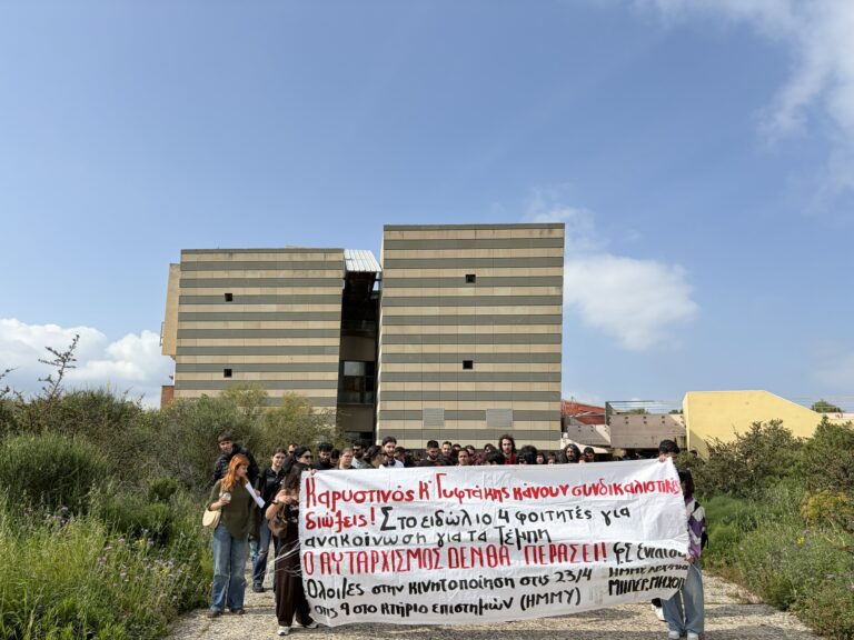 Πολυτεχνείο Κρήτης: Μαζική κινητοποίηση φοιτητών κατά των πειθαρχικών διώξεων – Στο στόχαστρο η «ποινικοποίηση» του συνδικαλισμού