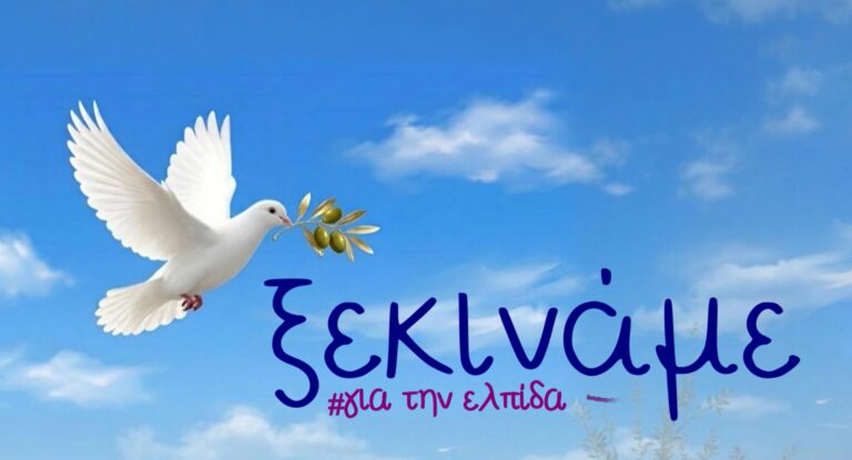 Πρωτοβουλία πολιτών από την Κρήτη: “Ξεκινάμε για την ελπίδα” με πρόσκληση στη Μαρία Καρυστιανού να ηγηθεί νέας πολιτικής κίνησης | Βίντεο