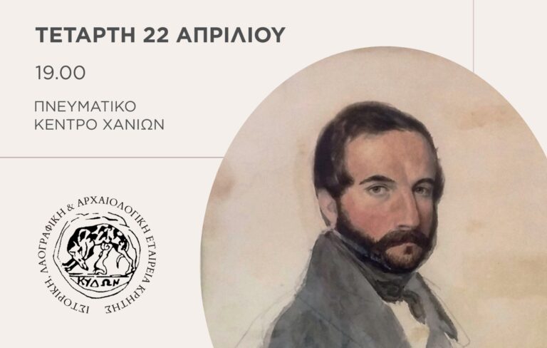 Από τη Βιέννη στην Κνωσό: Η «αινιγματική» επιστροφή του Κωνσταντίνου Χρηστομάνου μέσα από την έρευνα του Μ. Σειραγάκη