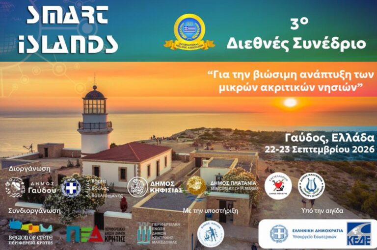 Το μέλλον των ακριτικών νησιών στη Γαύδο: Στο επίκεντρο του 3ου Διεθνούς Συνεδρίου «Smart Islands» η βιωσιμότητα και η τεχνολογία