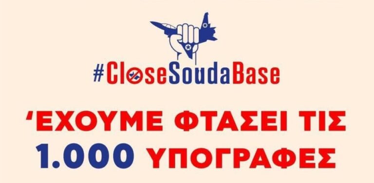 #CloseSoudaBase: Πάνω από 1.000 υπογραφές σε λίγες μέρες για το κλείσιμο της βάσης στη Σούδα – Πώς μπορείτε να υπογράψετε κι εσείς