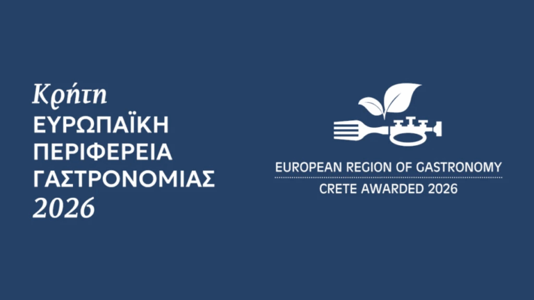 Κρήτη Ευρωπαϊκή Περιφέρεια Γαστρονομίας 2026: Ολοκληρώνεται ο κύκλος των εσπερίδων σε Ρέθυμνο και Ηράκλειο