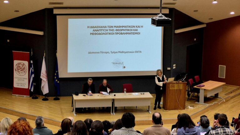 Με επιτυχία ολοκληρώθηκε το 11ο Πανελλήνιο Συνέδριο της Ένωσης Ερευνητών Διδακτικής των Μαθηματικών στο Ηράκλειο