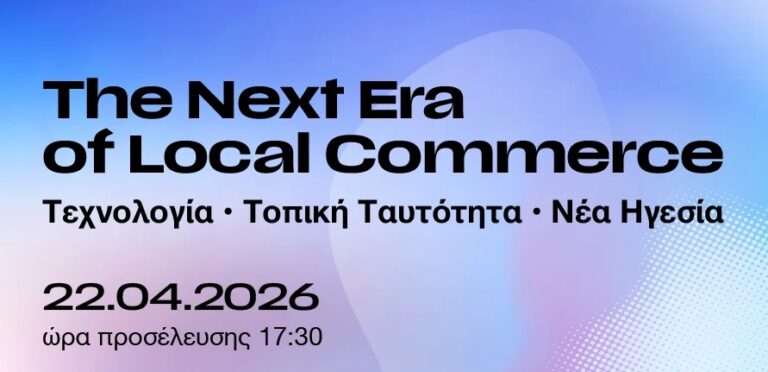 Συνέδριο «The Next Era of Local Commerce» στα Χανιά στις 22 Απριλίου 2026