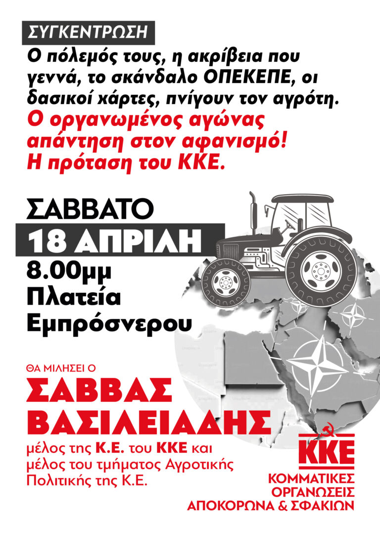 ΚΚΕ Χανίων: Δύο πολιτικές συγκεντρώσεις σε Αποκόρωνα και Παλαιά Ρούματα