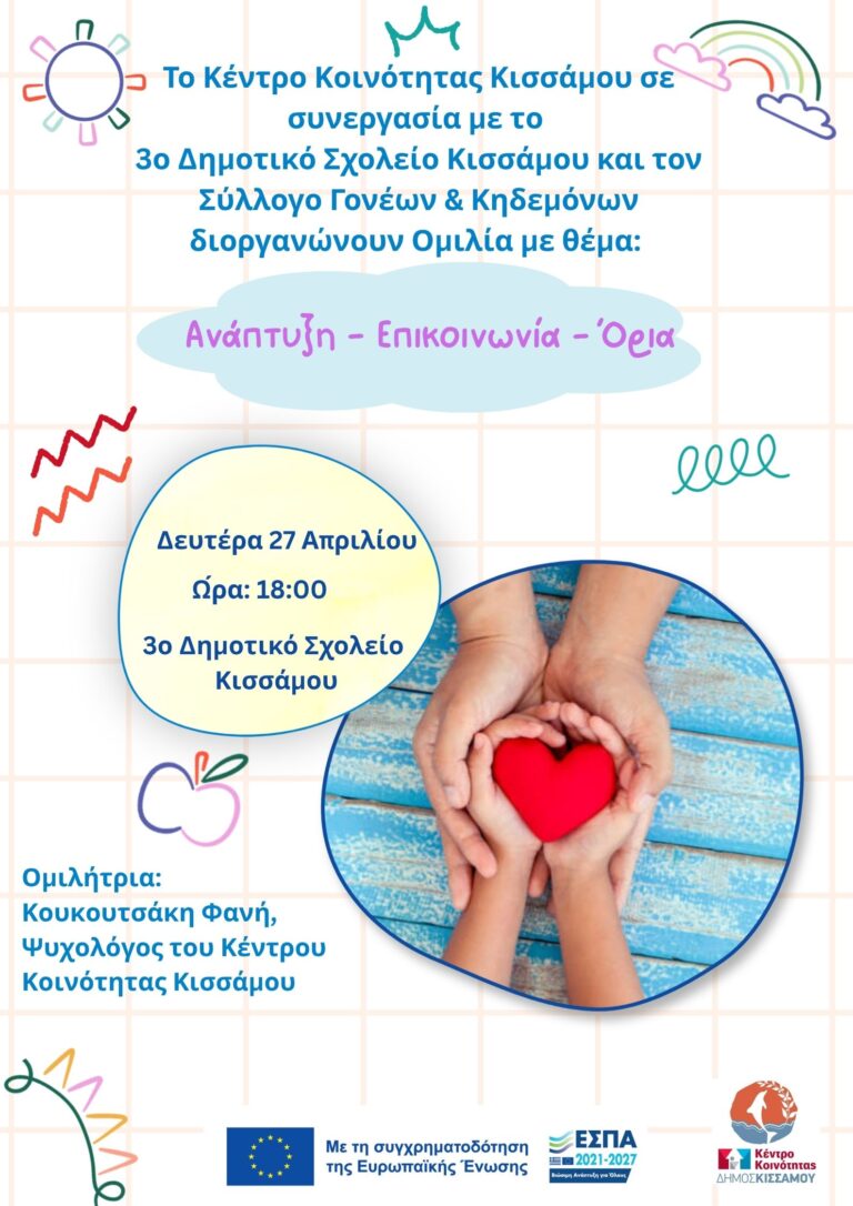 Ομιλία για την ανάπτυξη, την επικοινωνία και τα όρια στα παιδιά στον Κίσσαμο