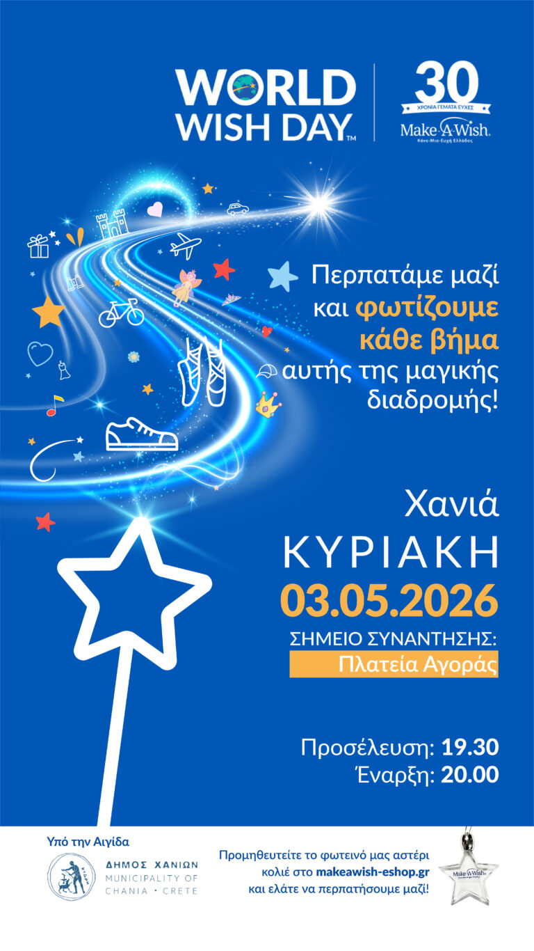 Περίπατος αγάπης στα Χανιά για τα 30 χρόνια του Make-A-Wish