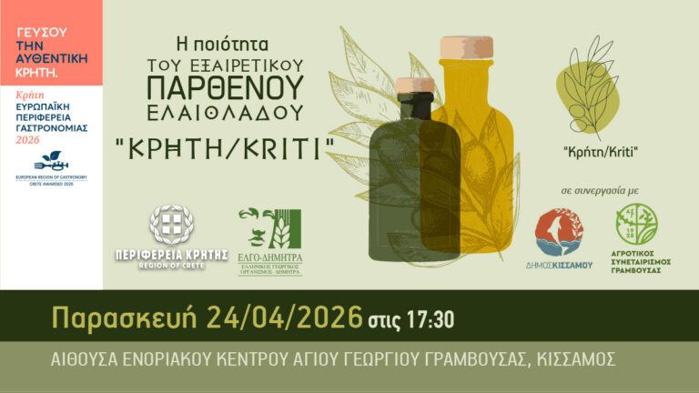 Εκπαίδευση ελαιοπαραγωγών στον Δήμο Κισσάμου για την ποιότητα του ελαιόλαδου «Κρήτη/Kriti»