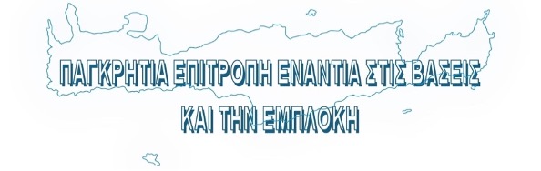 Σύσκεψη στο Ηράκλειο για την Παγκρήτια κινητοποίηση στη Βάση της Σούδας