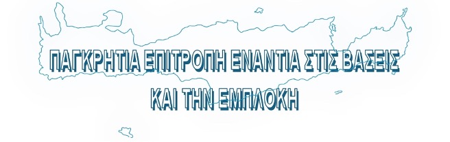 Σύσκεψη στο Ηράκλειο για την απεμπλοκή της Ελλάδας από τους πολέμους και το κλείσιμο της Βάσης της Σούδας